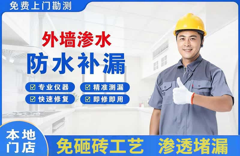 忻州外墙渗水维修