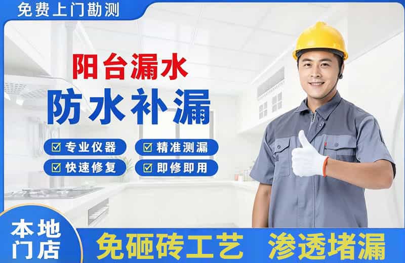 忻州阳台漏水维修