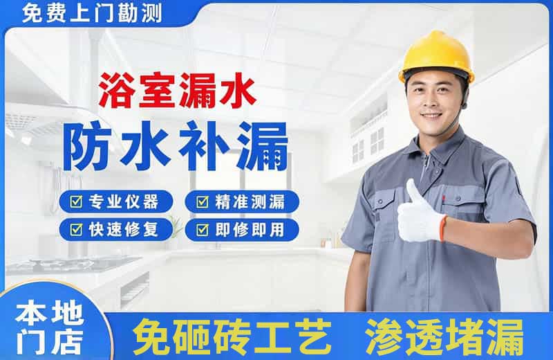 忻州浴室漏水维修