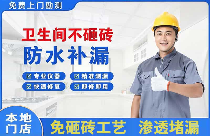 忻州卫生间不砸砖修补漏水